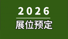 计将吸引来自全国各地浩繁的供应商和买